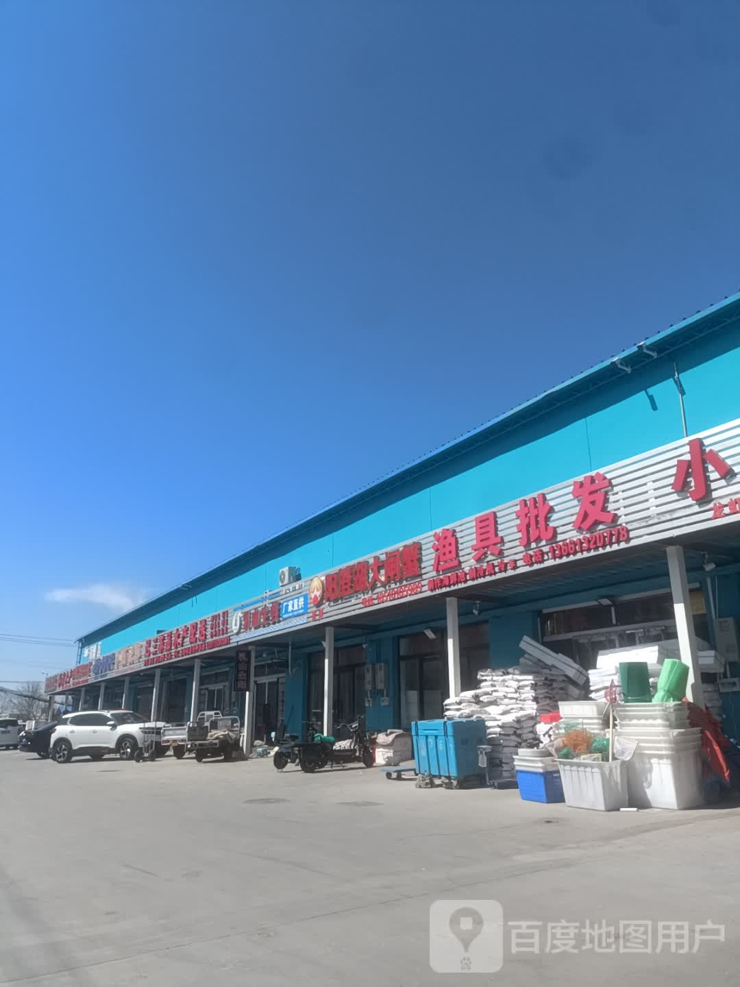 渔居批发