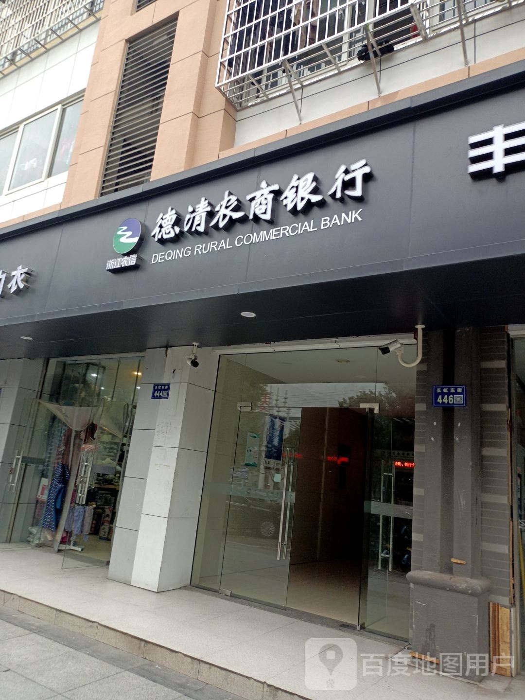 德清农商银行总兴山金融便利店