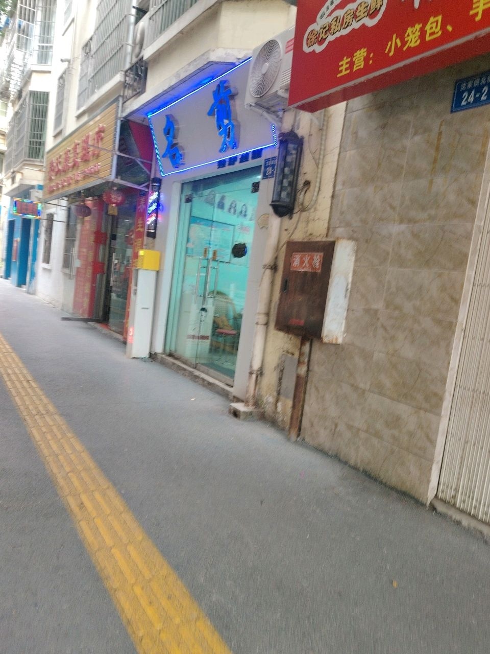 名剪烫染造型