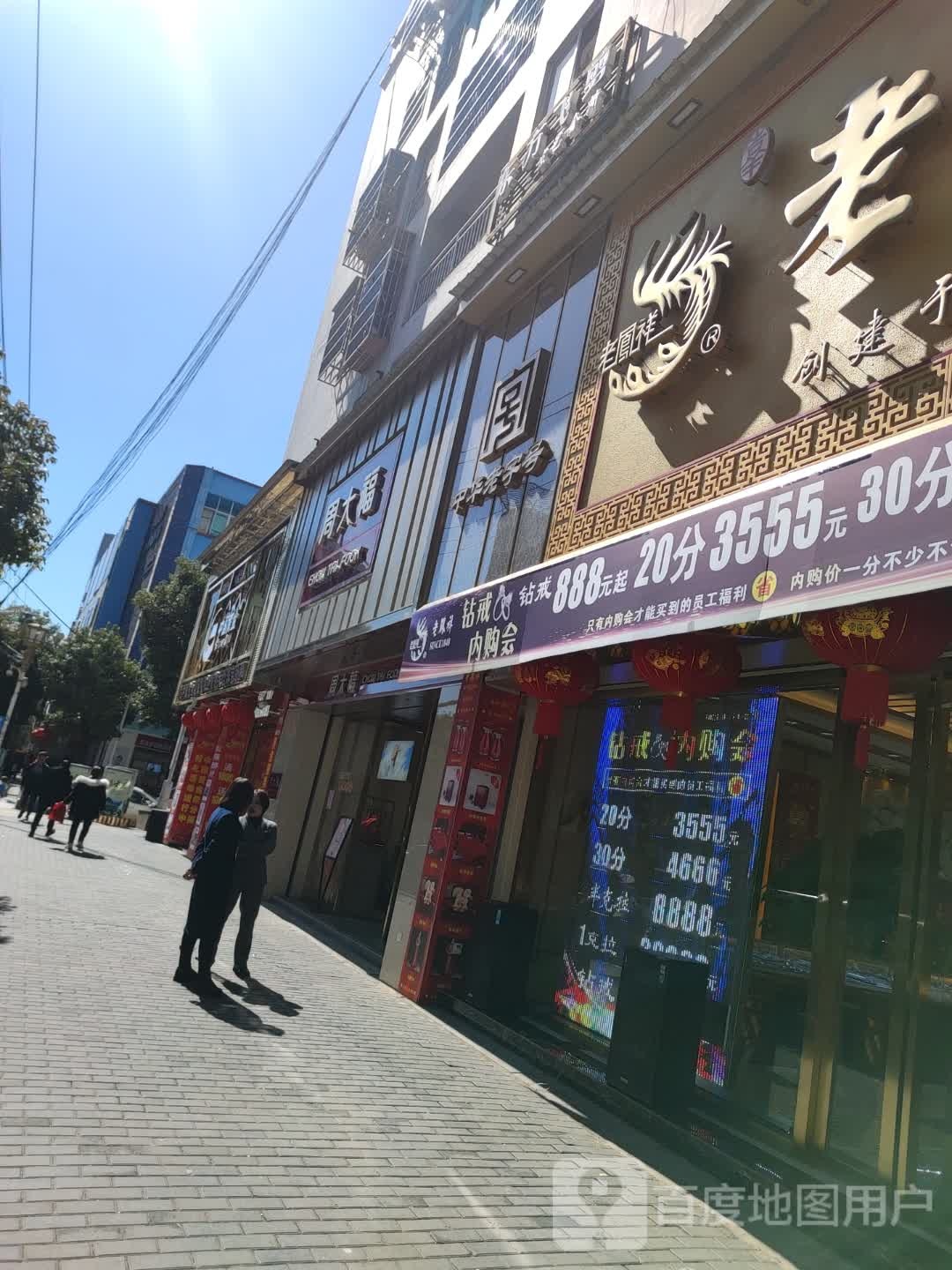 周大福(丘北财富广场专营店)