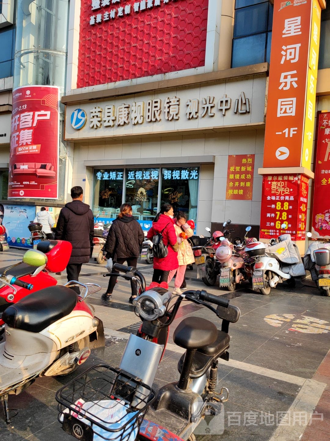 荣县康视眼镜视光中心(星河广场店)
