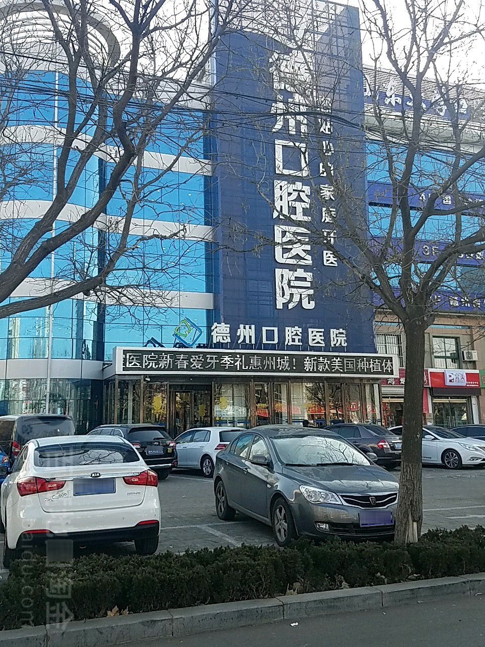 德州可恩口腔医院