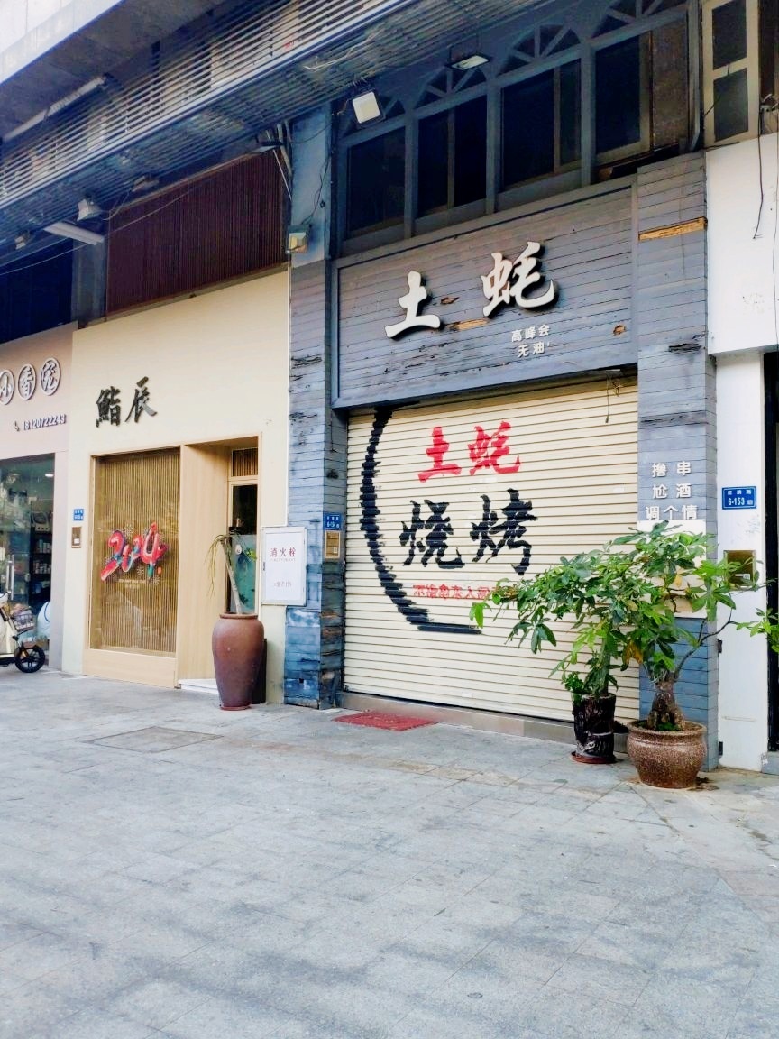 晴天宠物店(禾祥高峰会店)