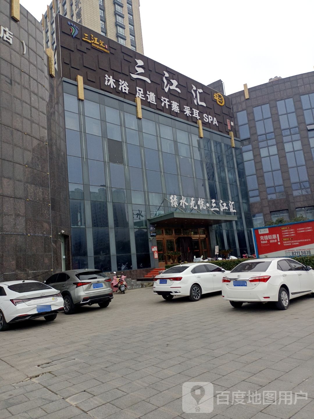 三江汇商务体闲