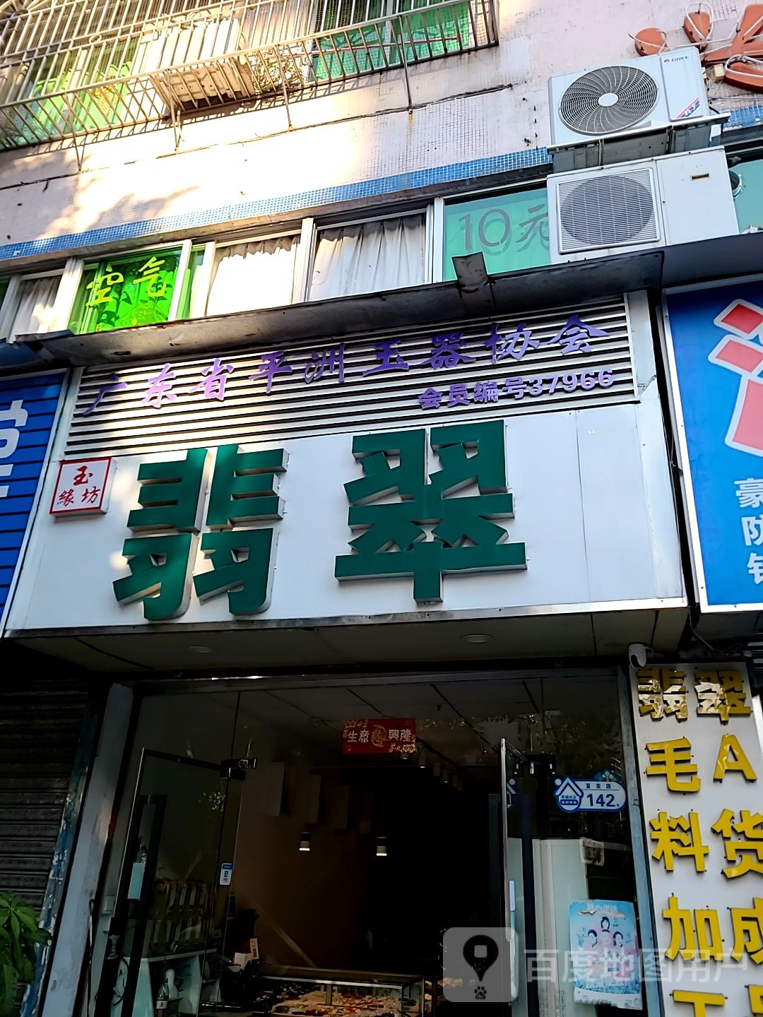 翡翠