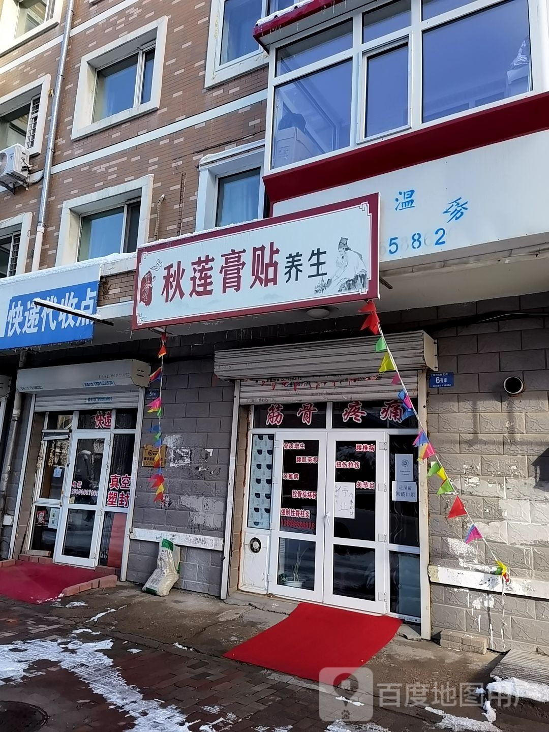 秋莲膏贴养生