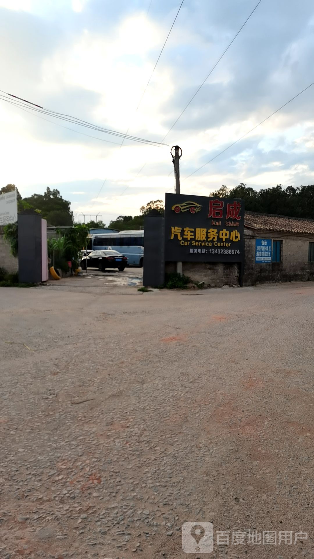 启成汽车服务中心