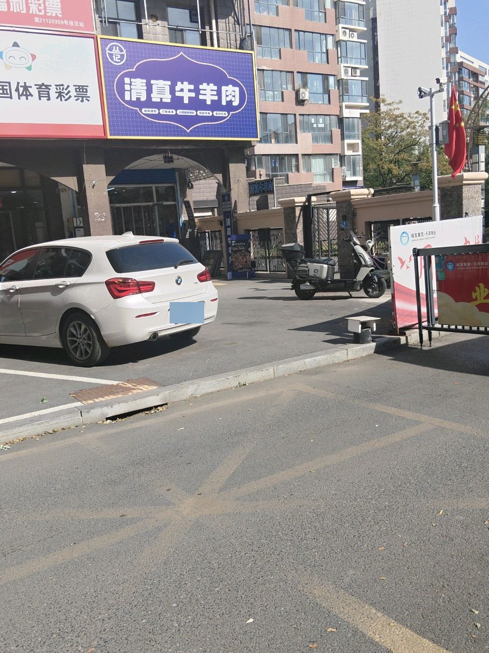 清真牛羊肉