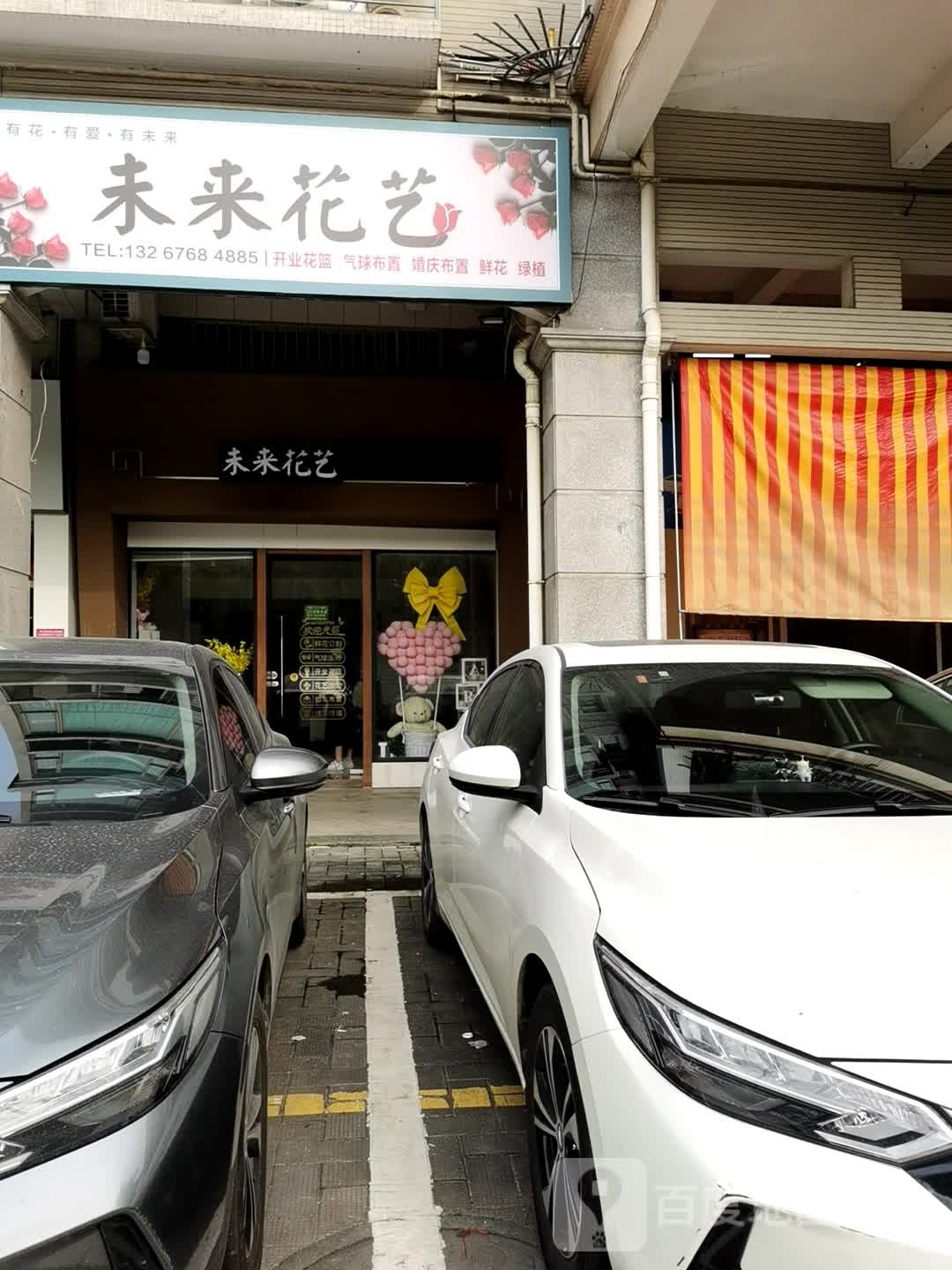 未来花艺