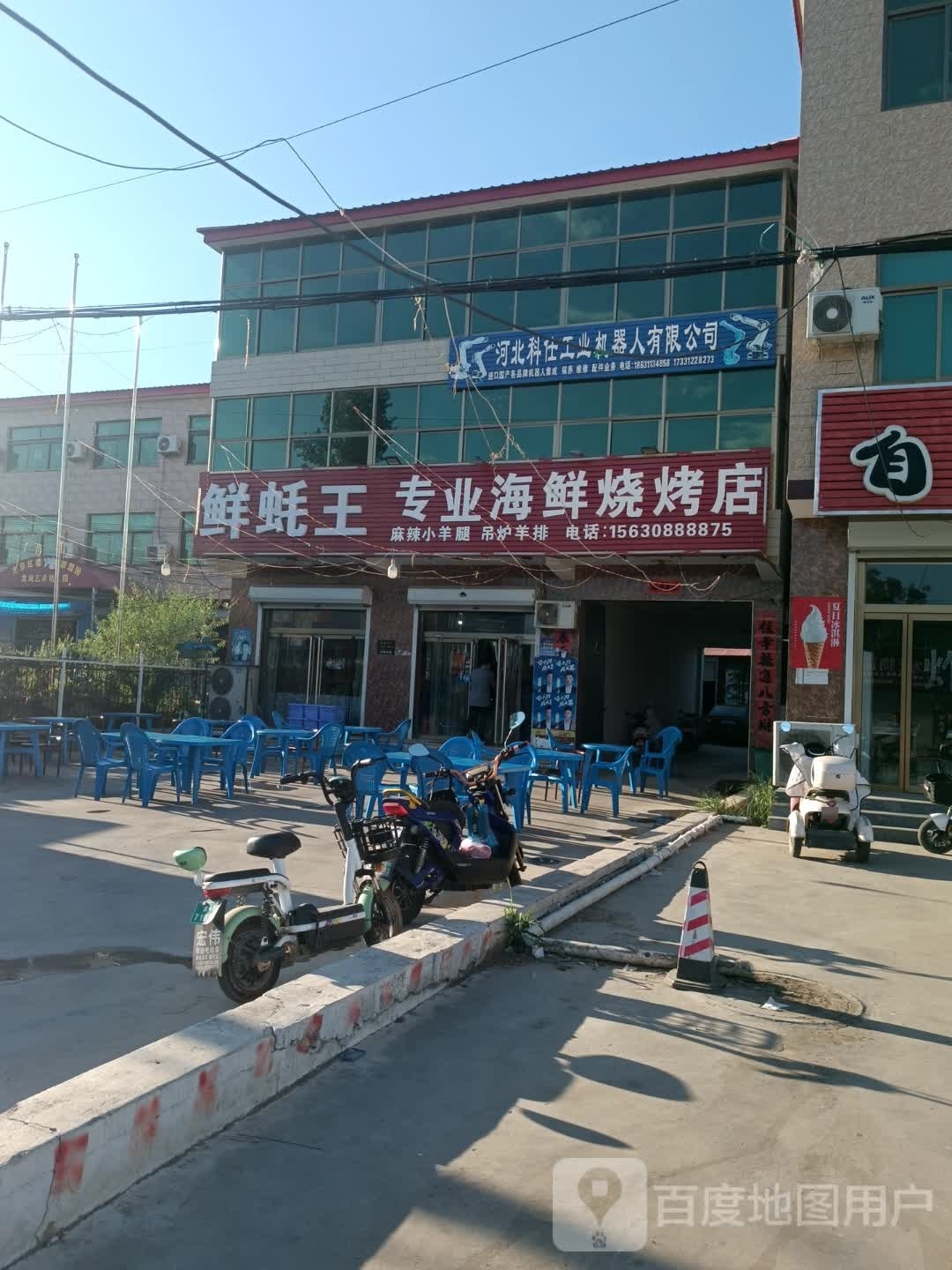 鲜蚝王海鲜烧烤