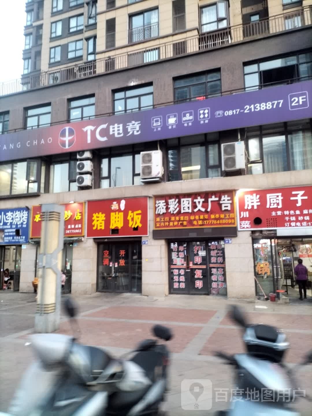 TC点竞(南充北站店)