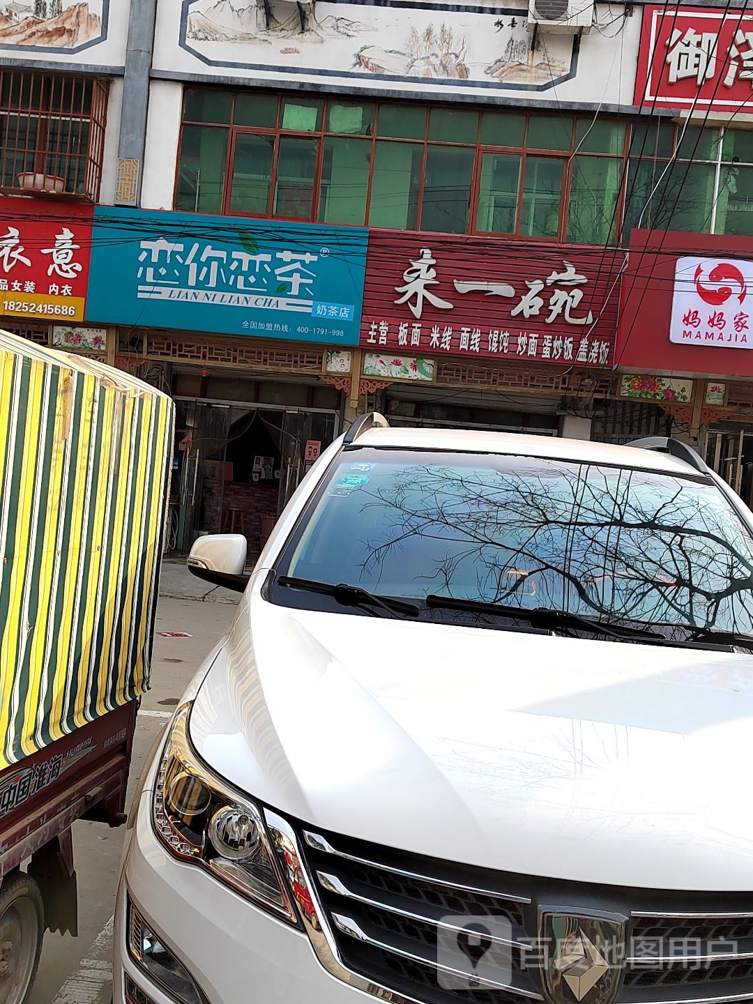 恋你恋茶奶茶店