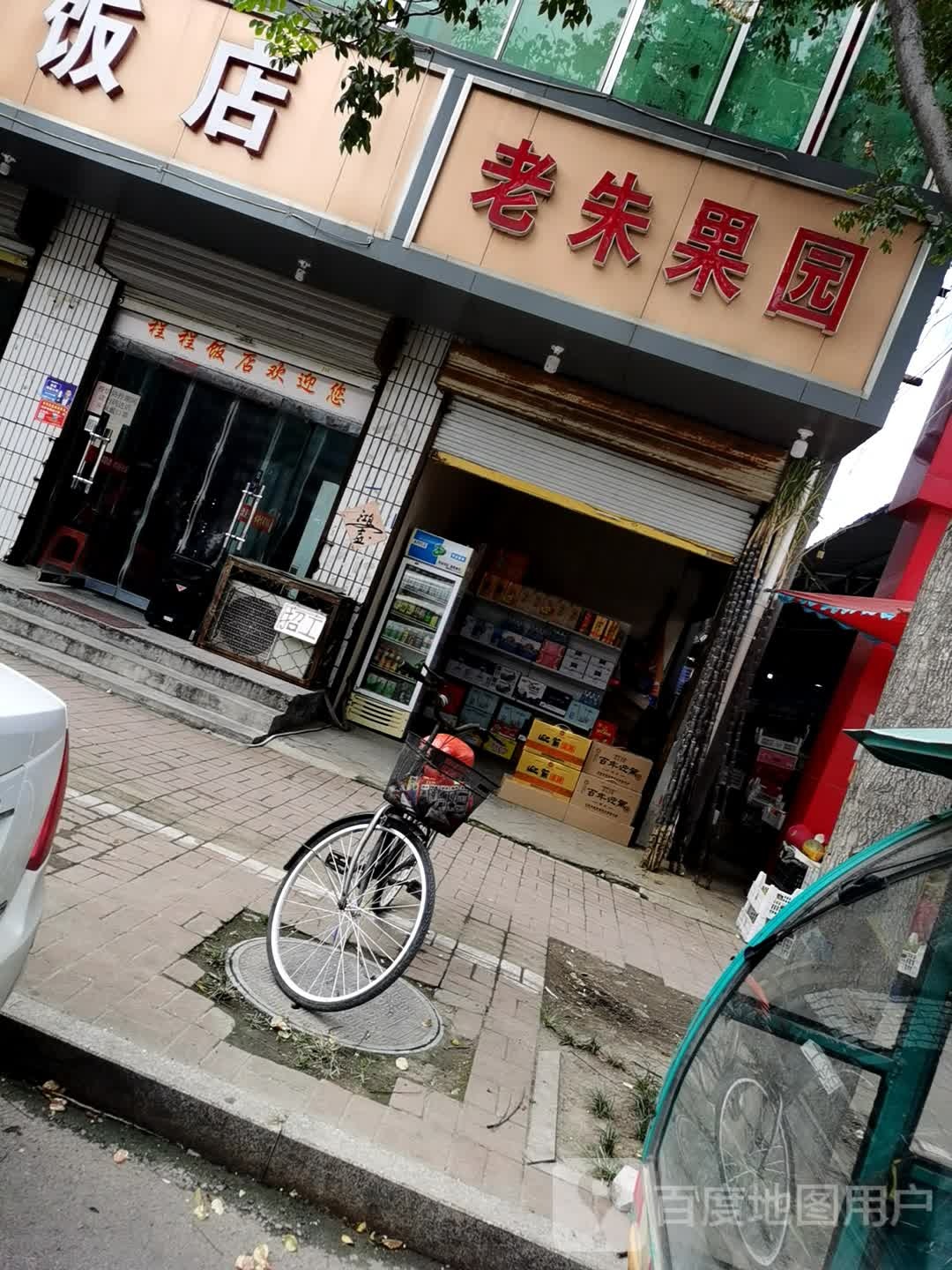 老朱果源