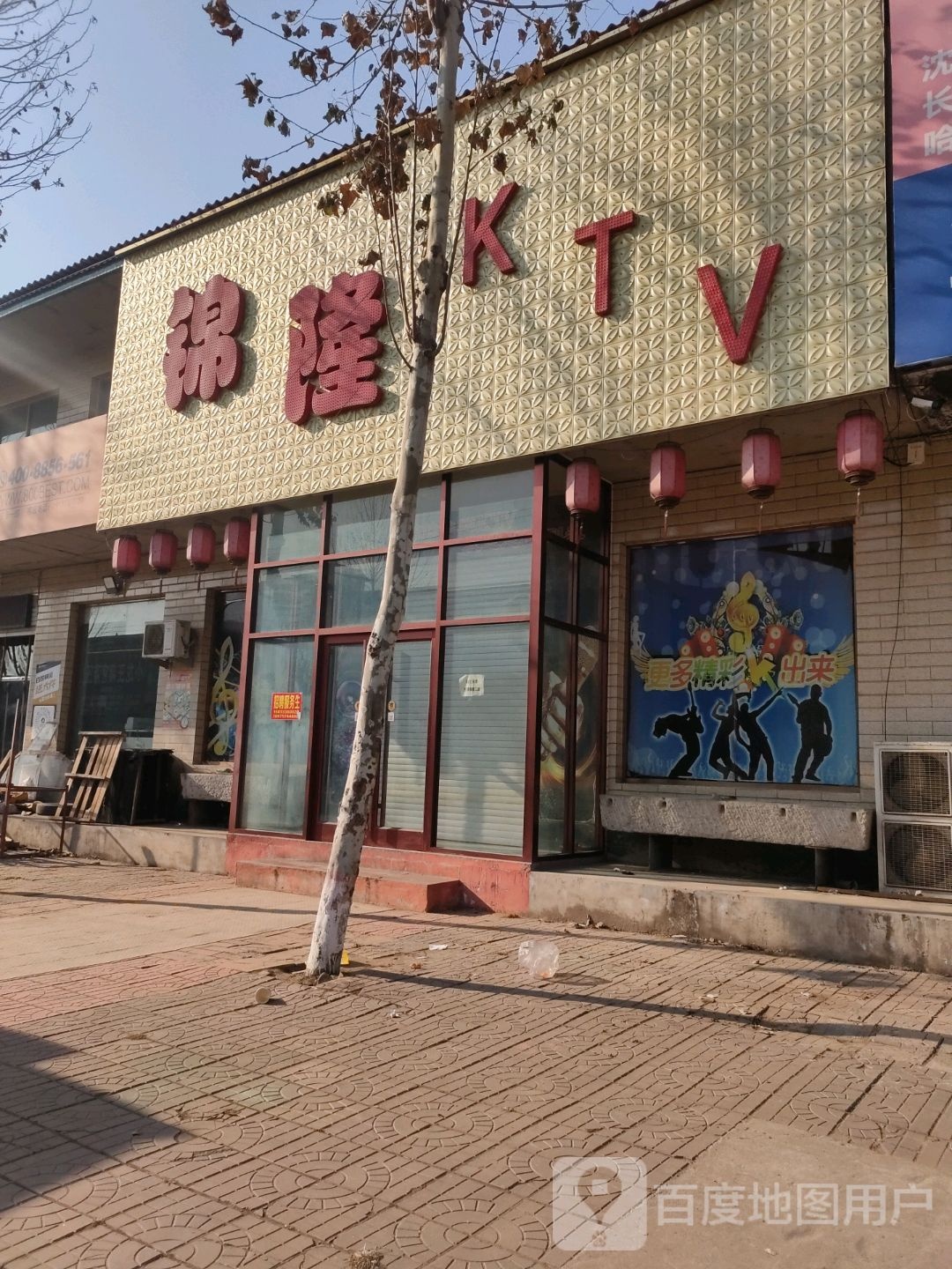 锦隆KTV