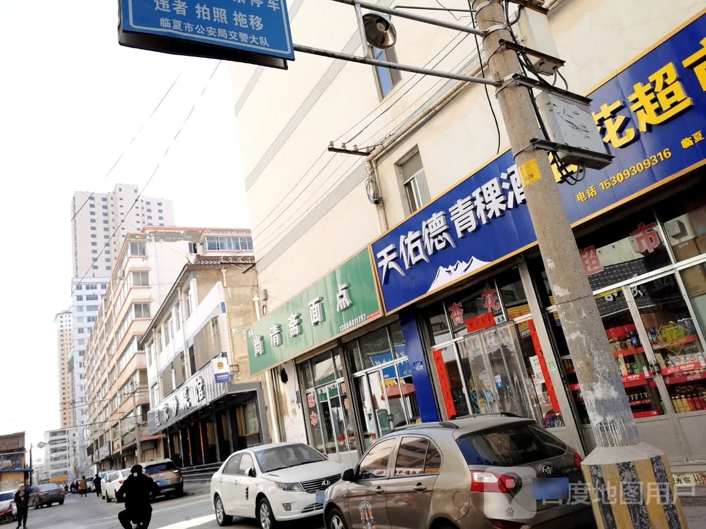尚清斋面点