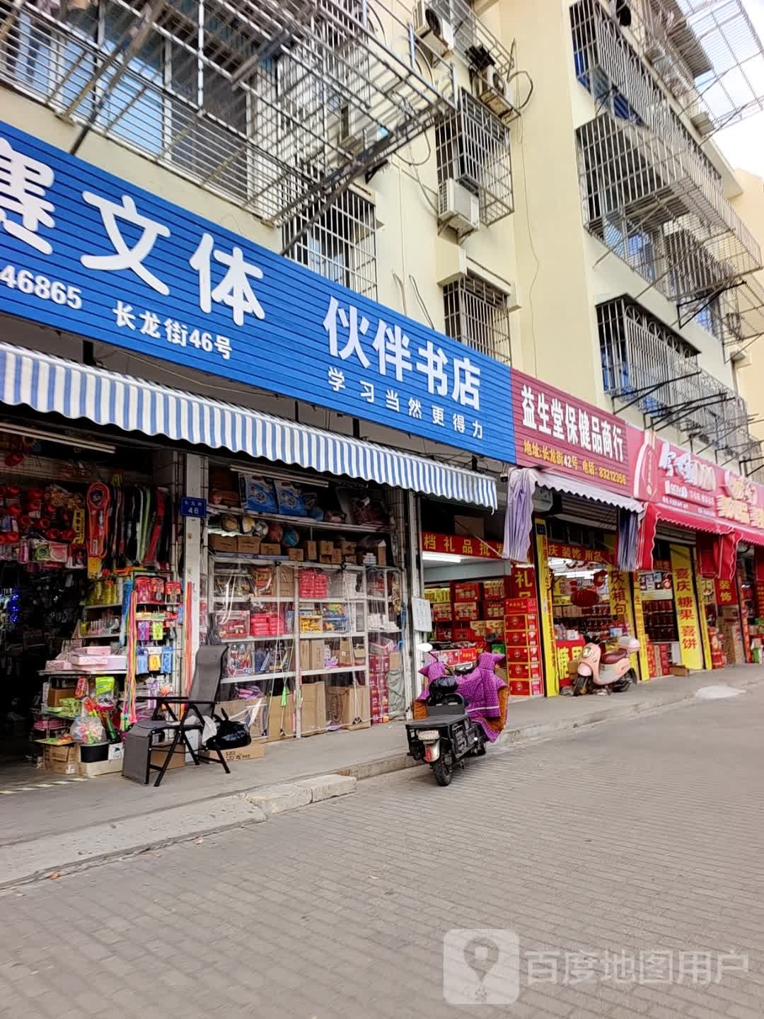 伙伴书城