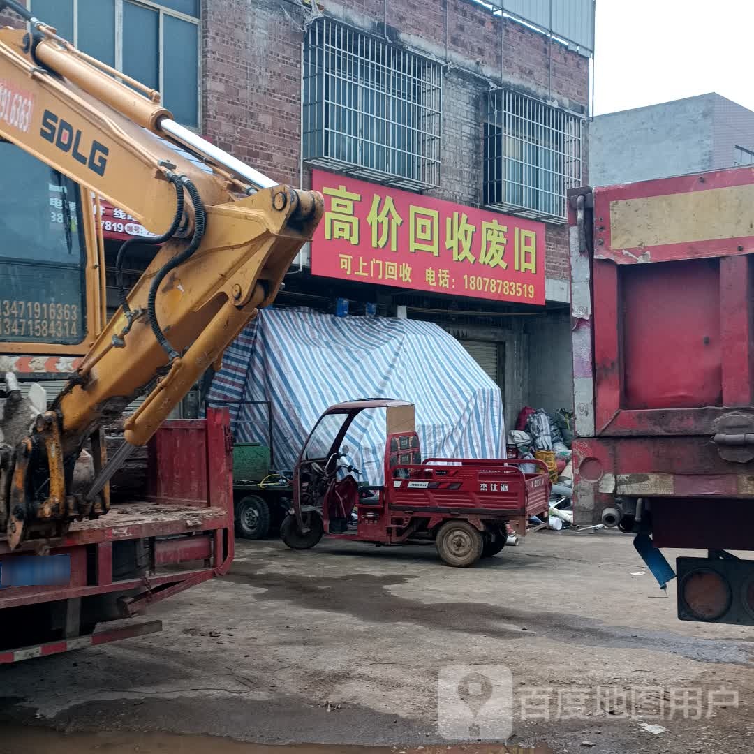 高价回收废旧