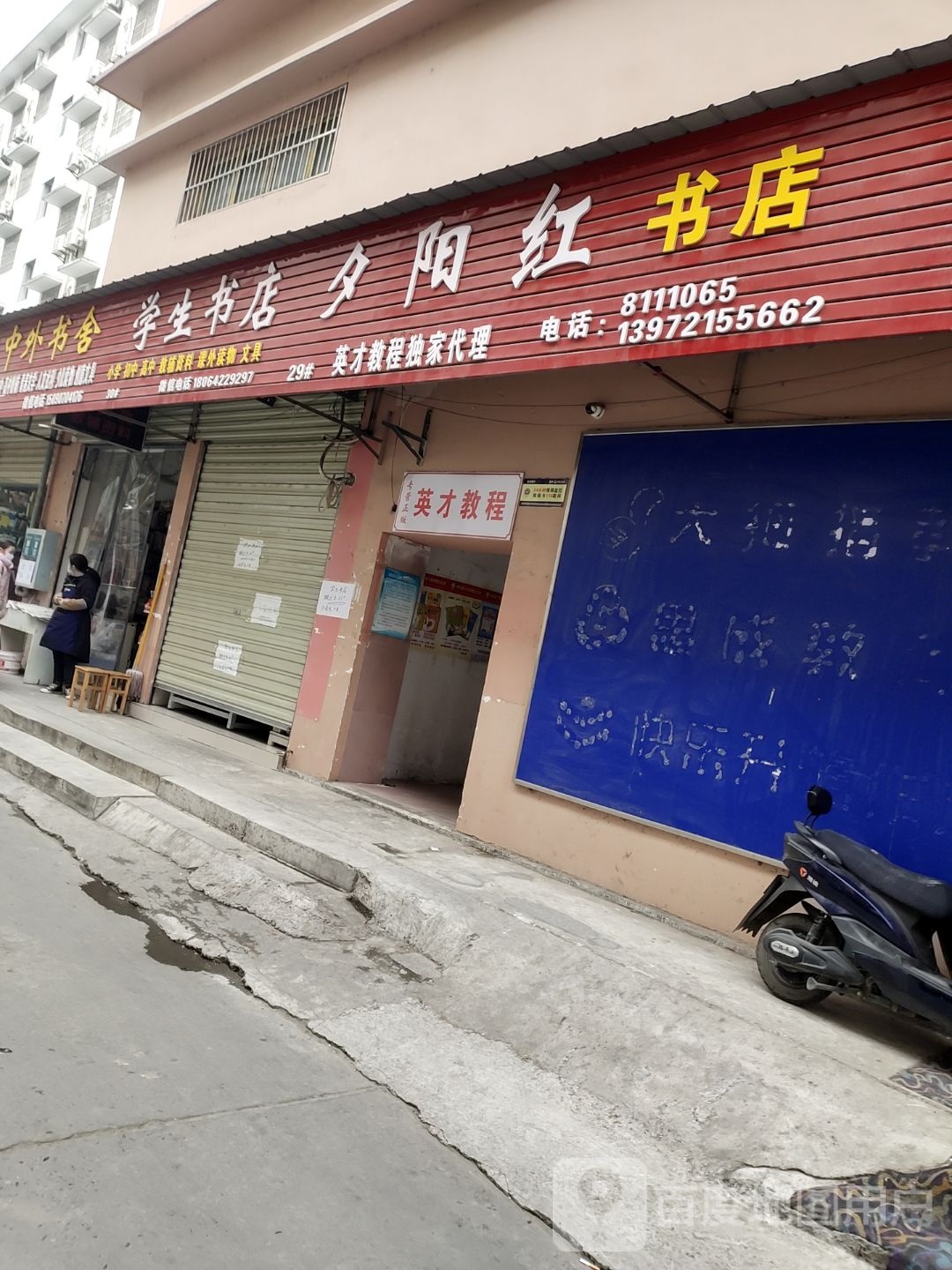 学生书店(江汉路店)