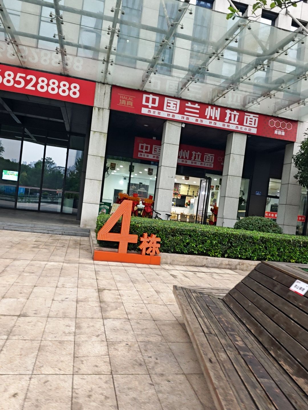 清真中国兰州拉面