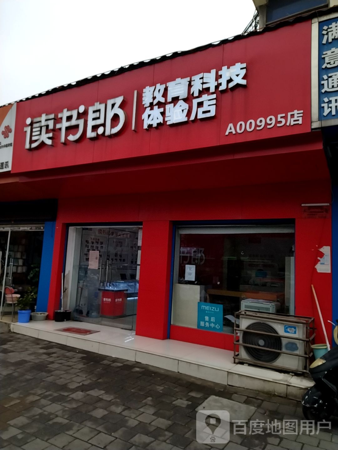 读书郎南阳授权服务中心(工业南路店)