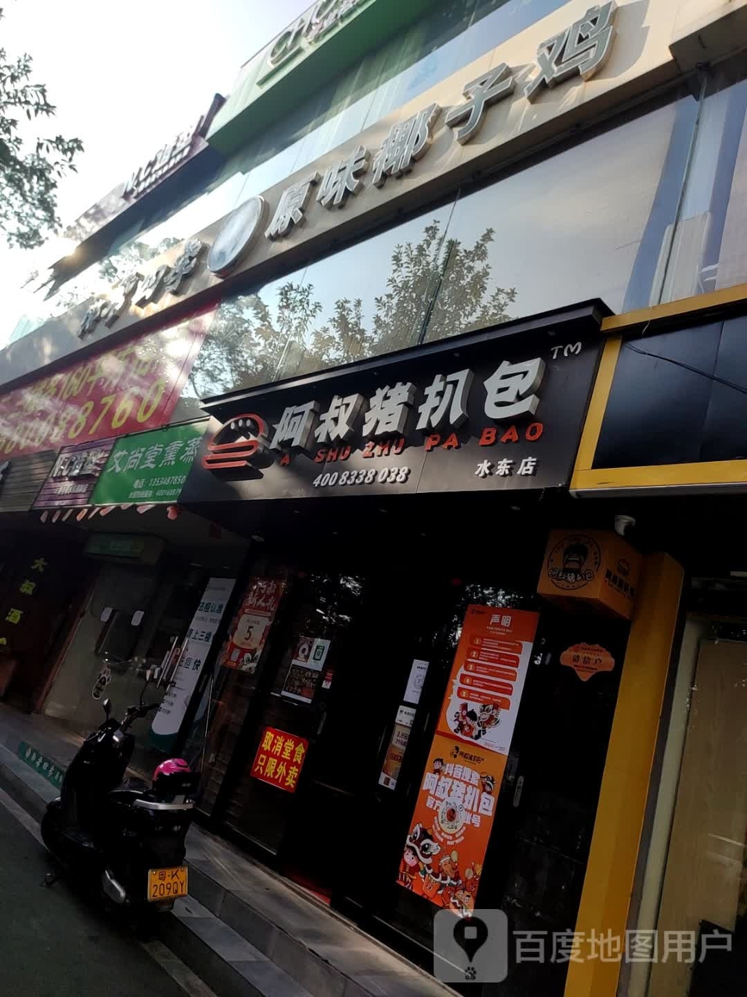 艾尚堂熏蒸(金海购物广场店)