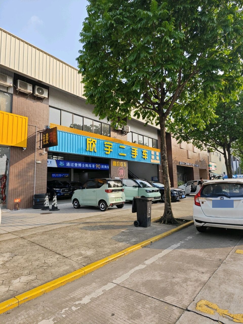 欣宇二手车