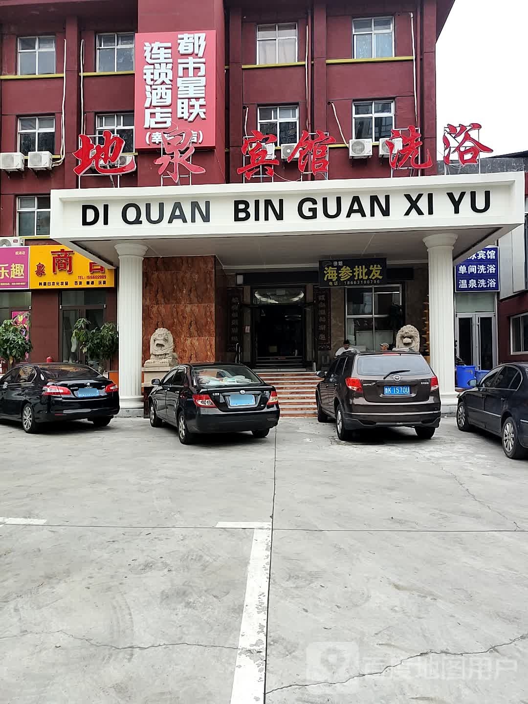 地泉商店