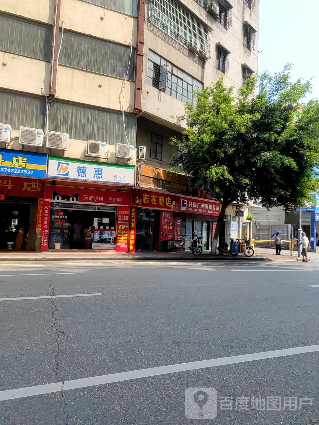 志在商店