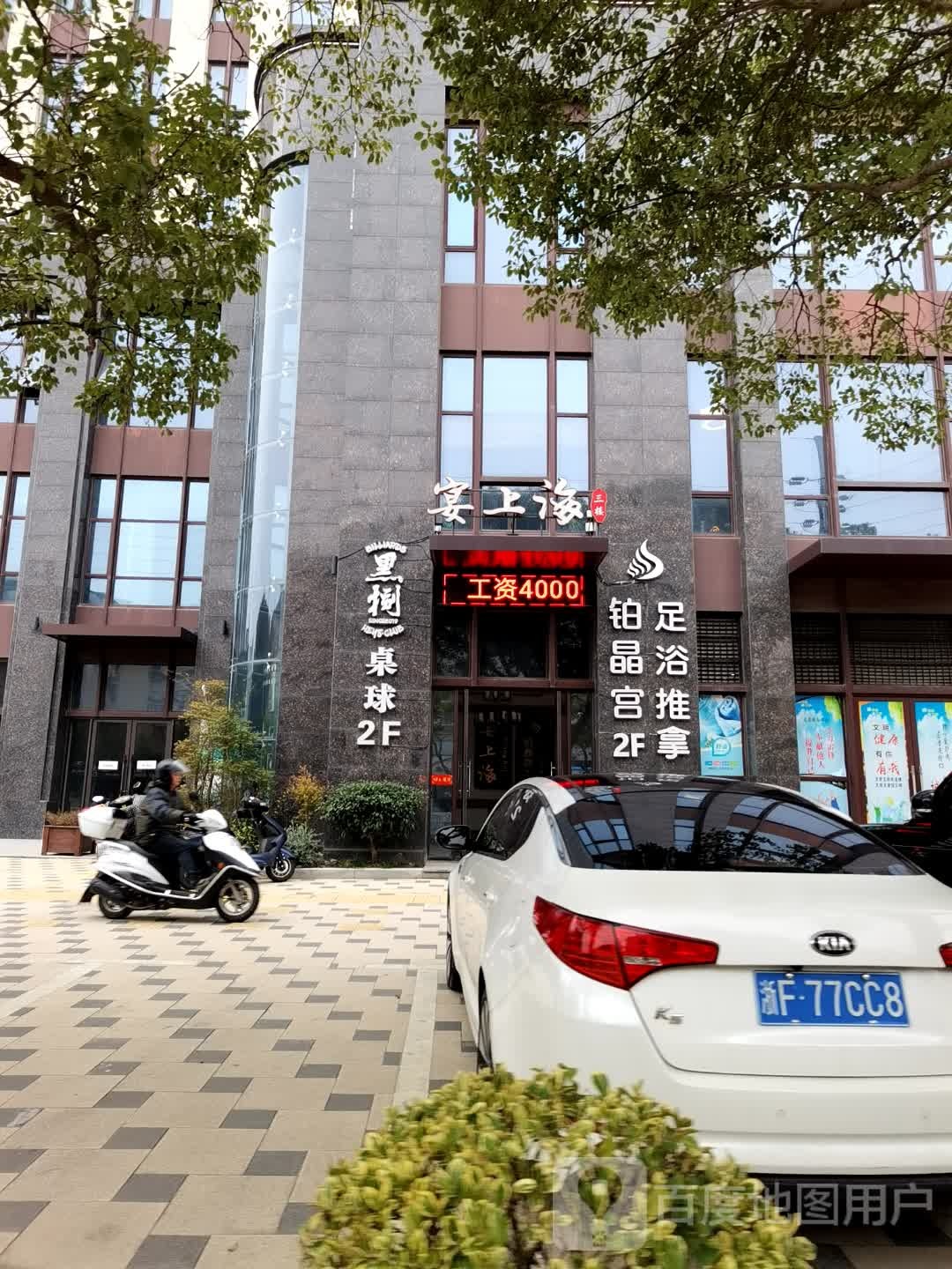 黑捌台球(海丰大厦二楼)