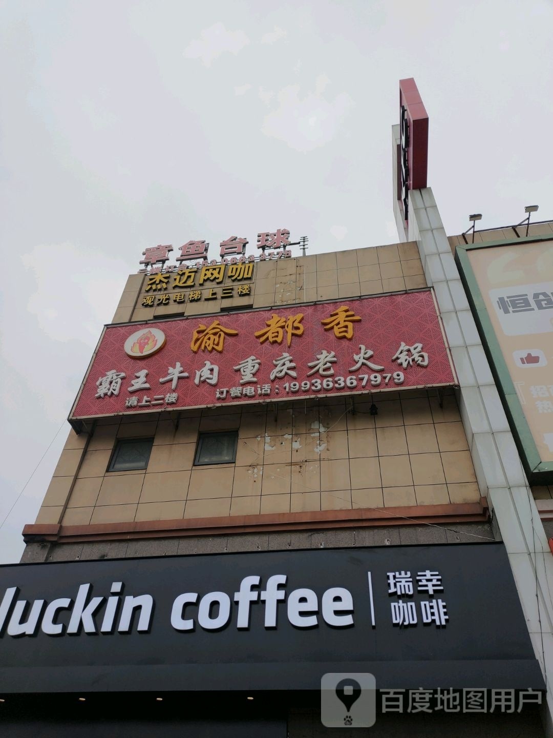 章鱼台台球市(杰迈商业广场店)