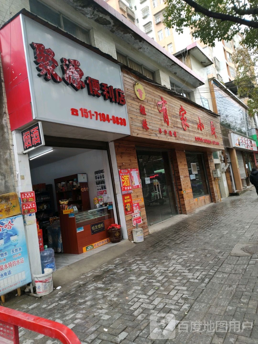 聚源便利店