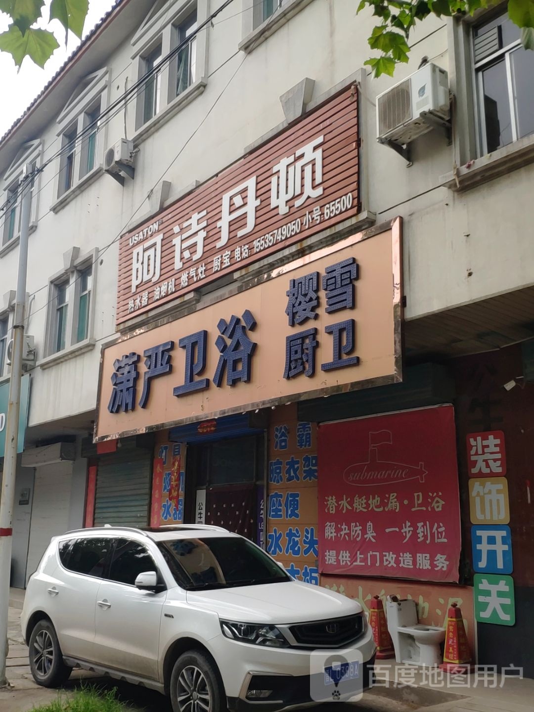 阿斯丹顿(山焦路店)