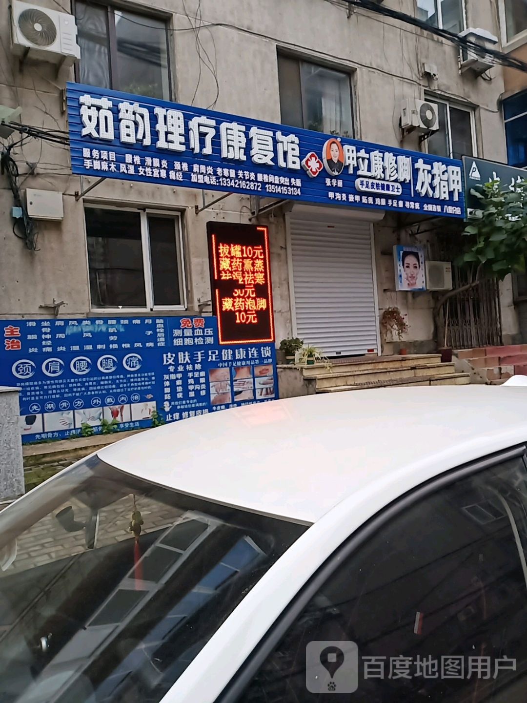 甲立康修脚