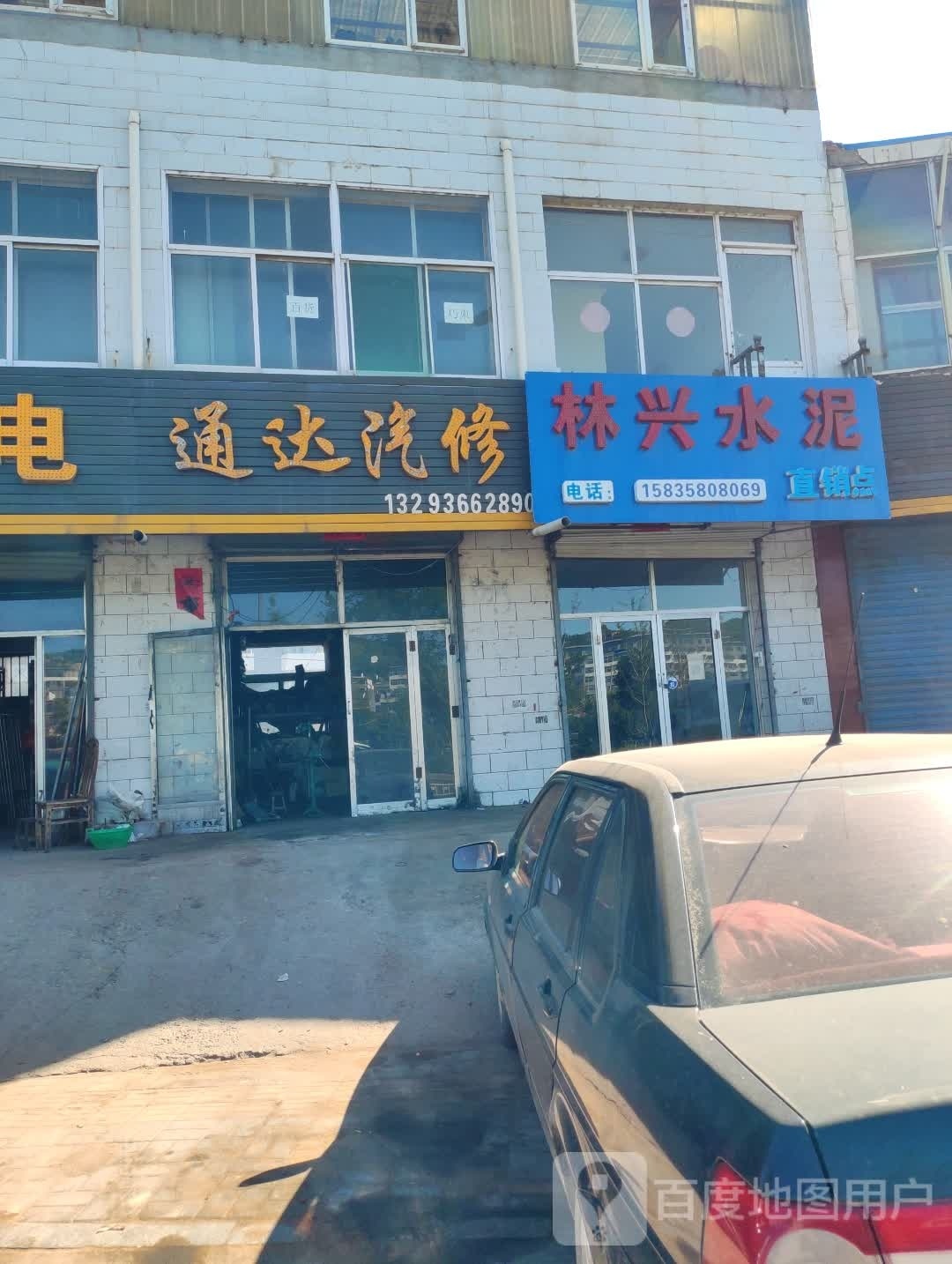 痛达汽修