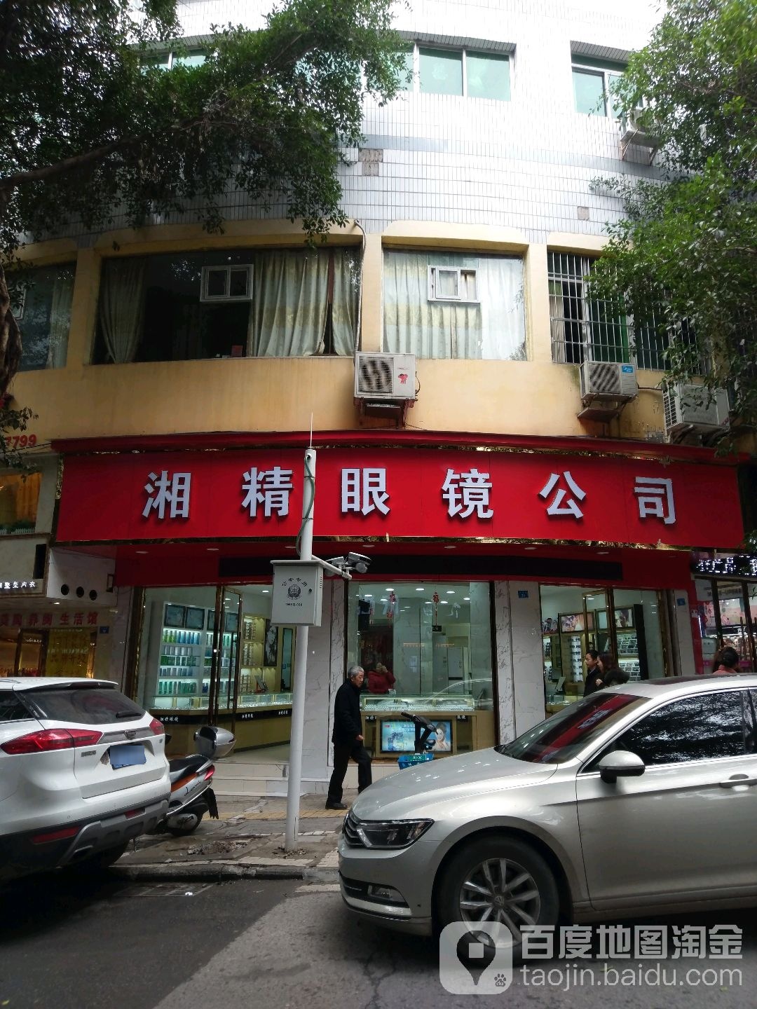 湘精眼睛公司