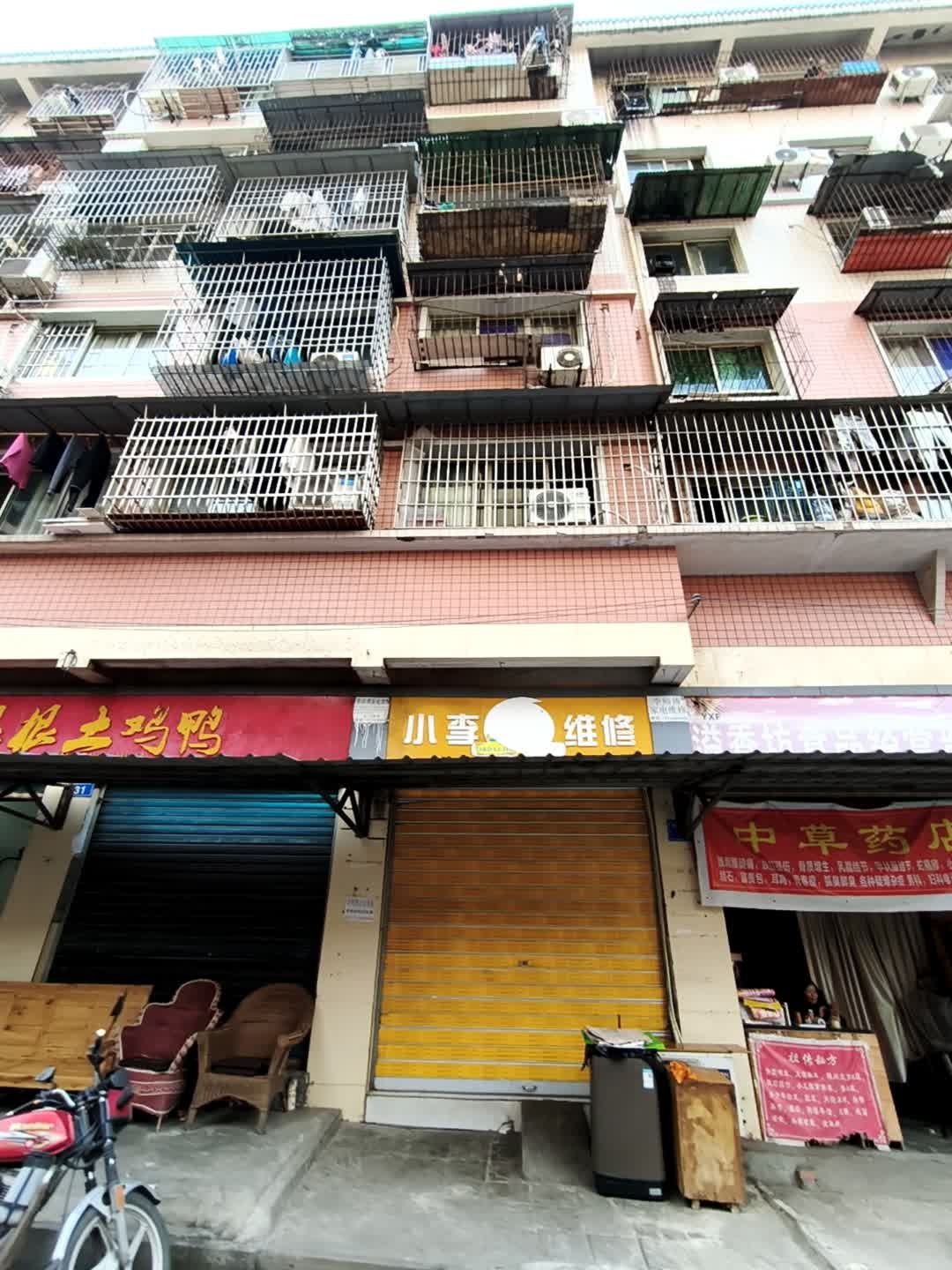 小李维修