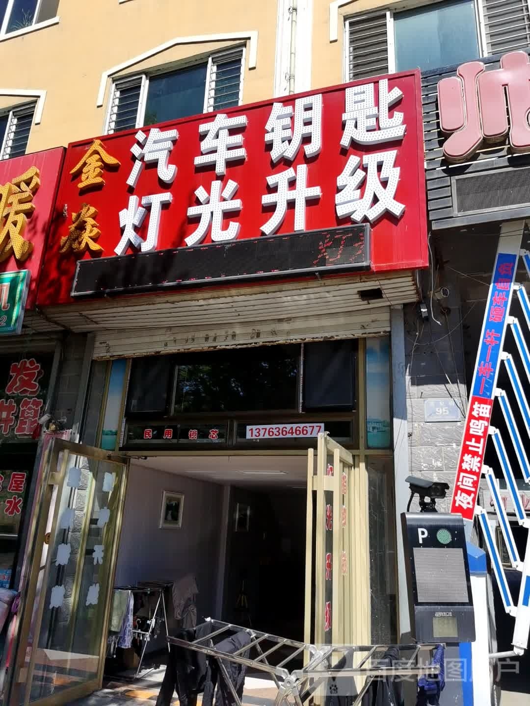 金焱汽车钥匙灯光升级