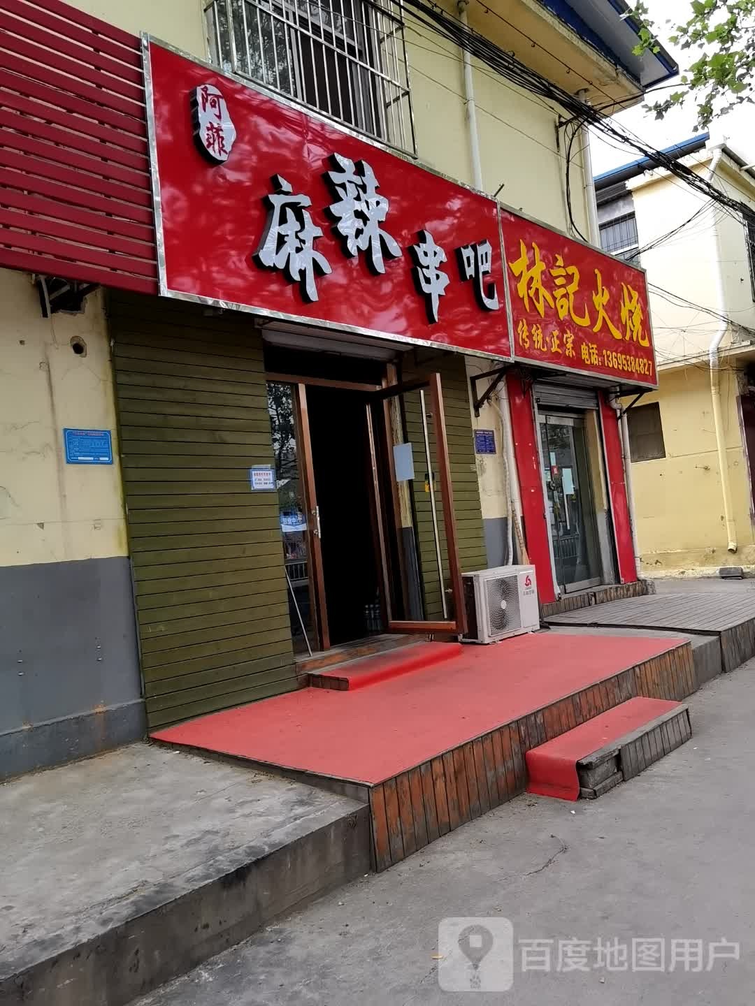 阿菲麻辣串吧