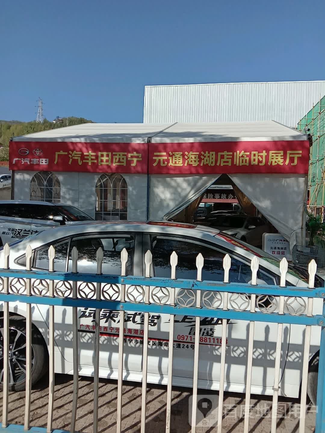 广汽丰田西宁元通海湖店