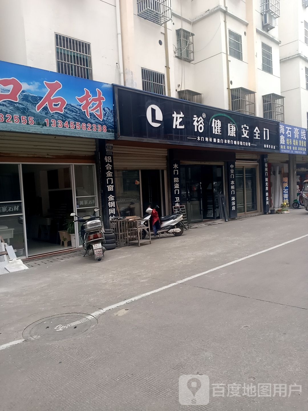 龙裕健安康医全门(桐城专卖店)