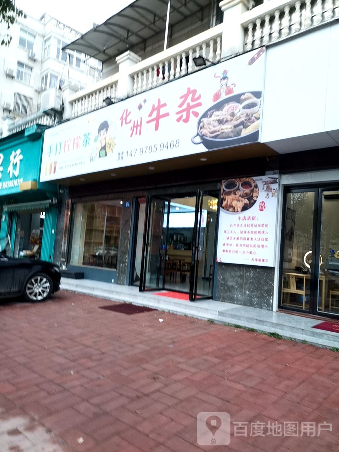 化州牛杂(手打柠檬茶)