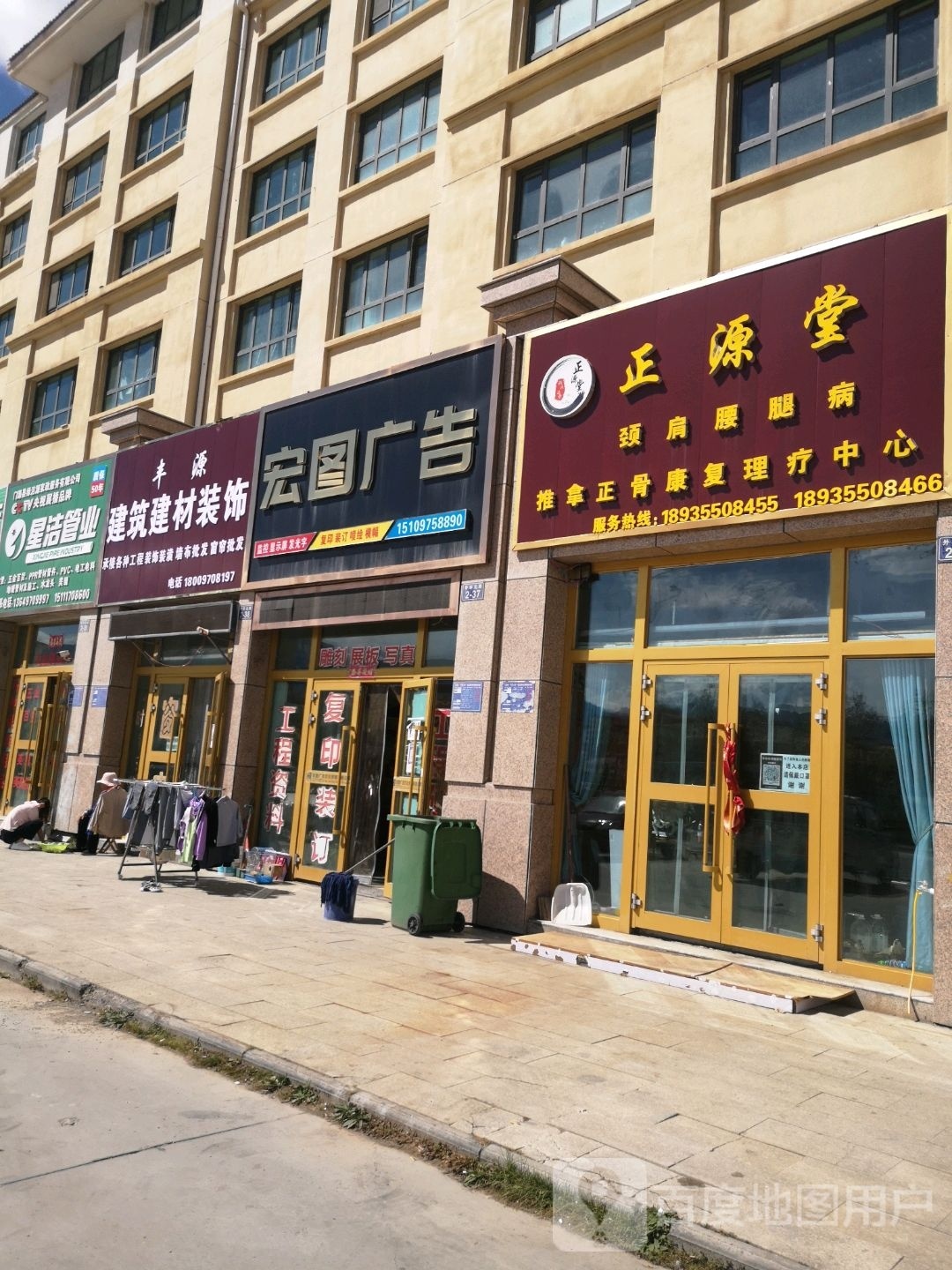 正源堂(龙驹路店)