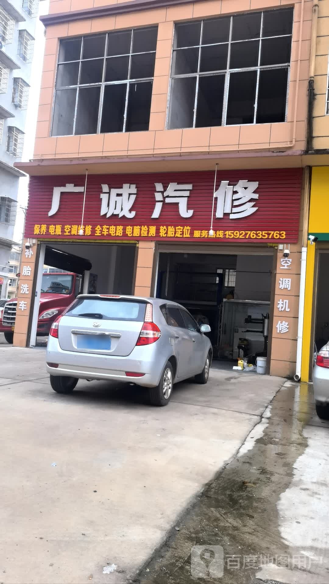 广诚汽修