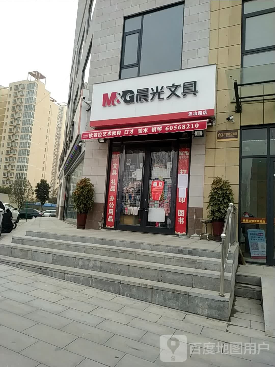 晨光文具(汉冶东路店)