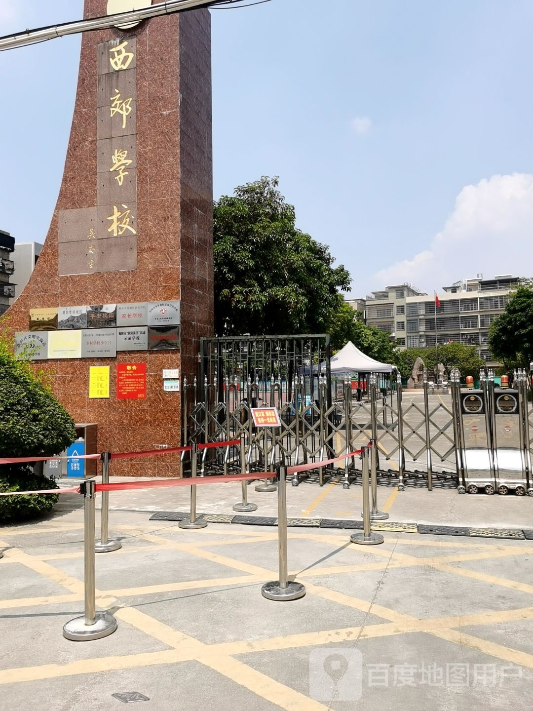 揭阳市榕城区西郊学校