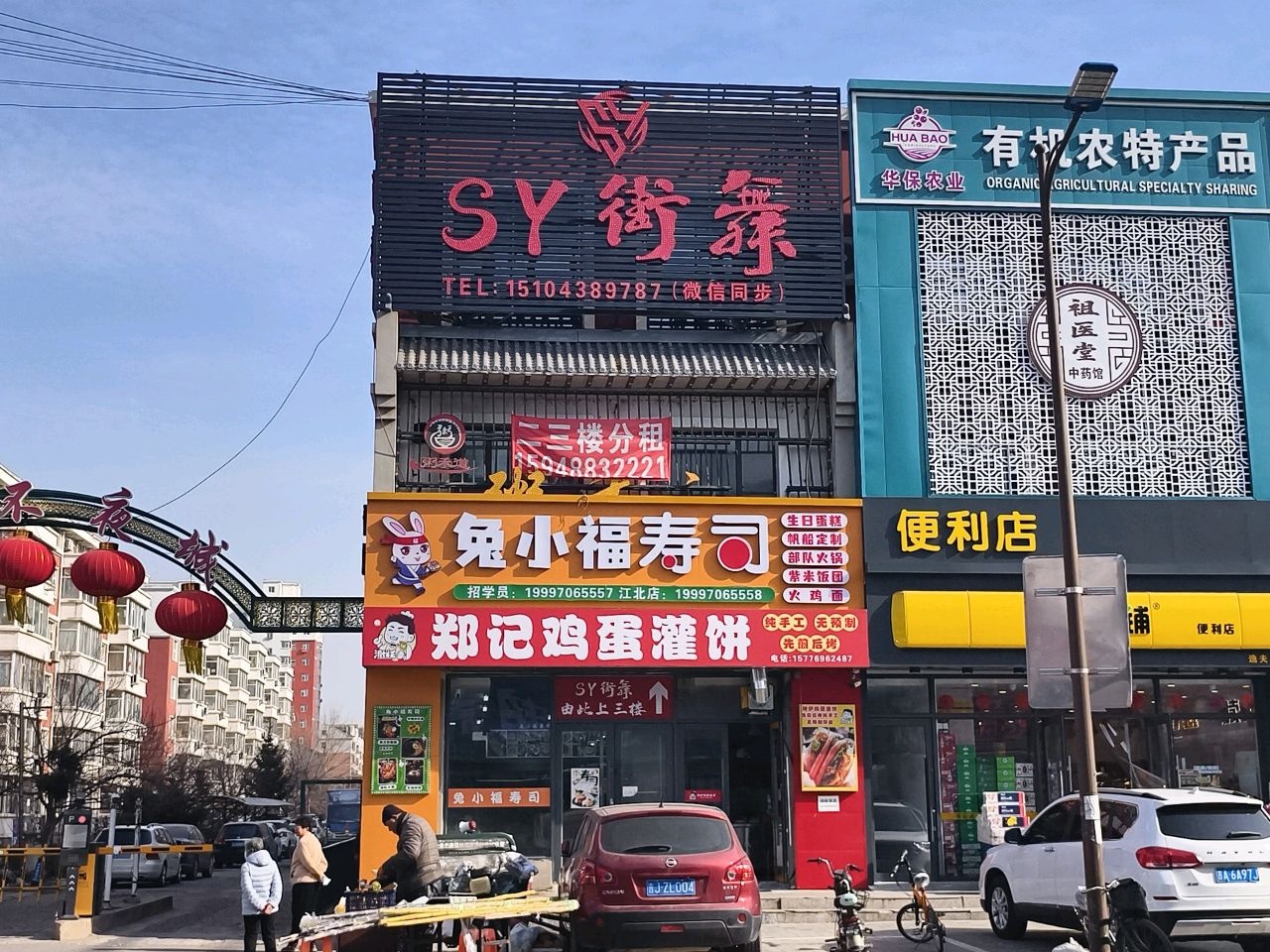 兔小福寿司(大润发店)