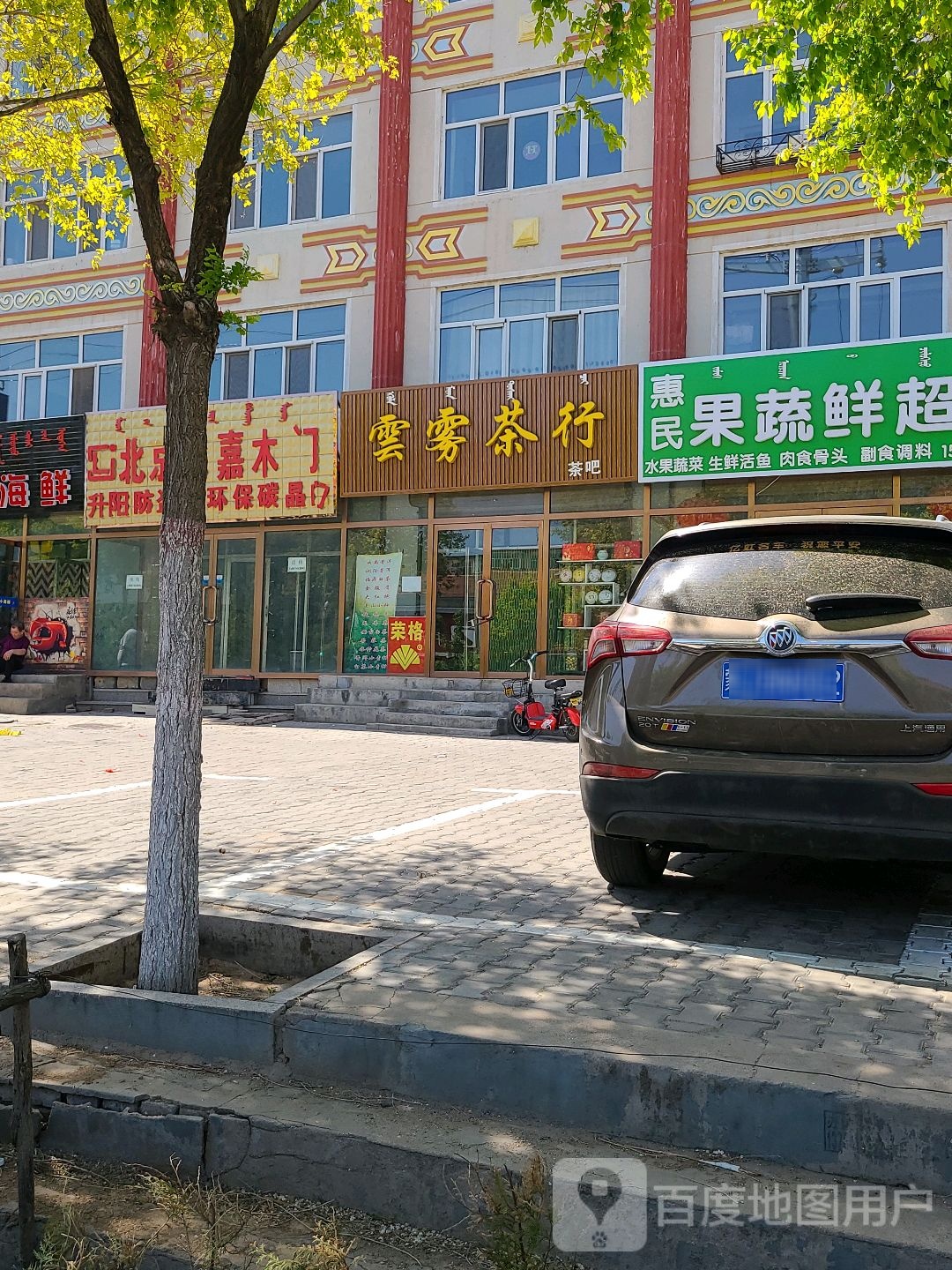 云雾茶行(白雁湖街店)