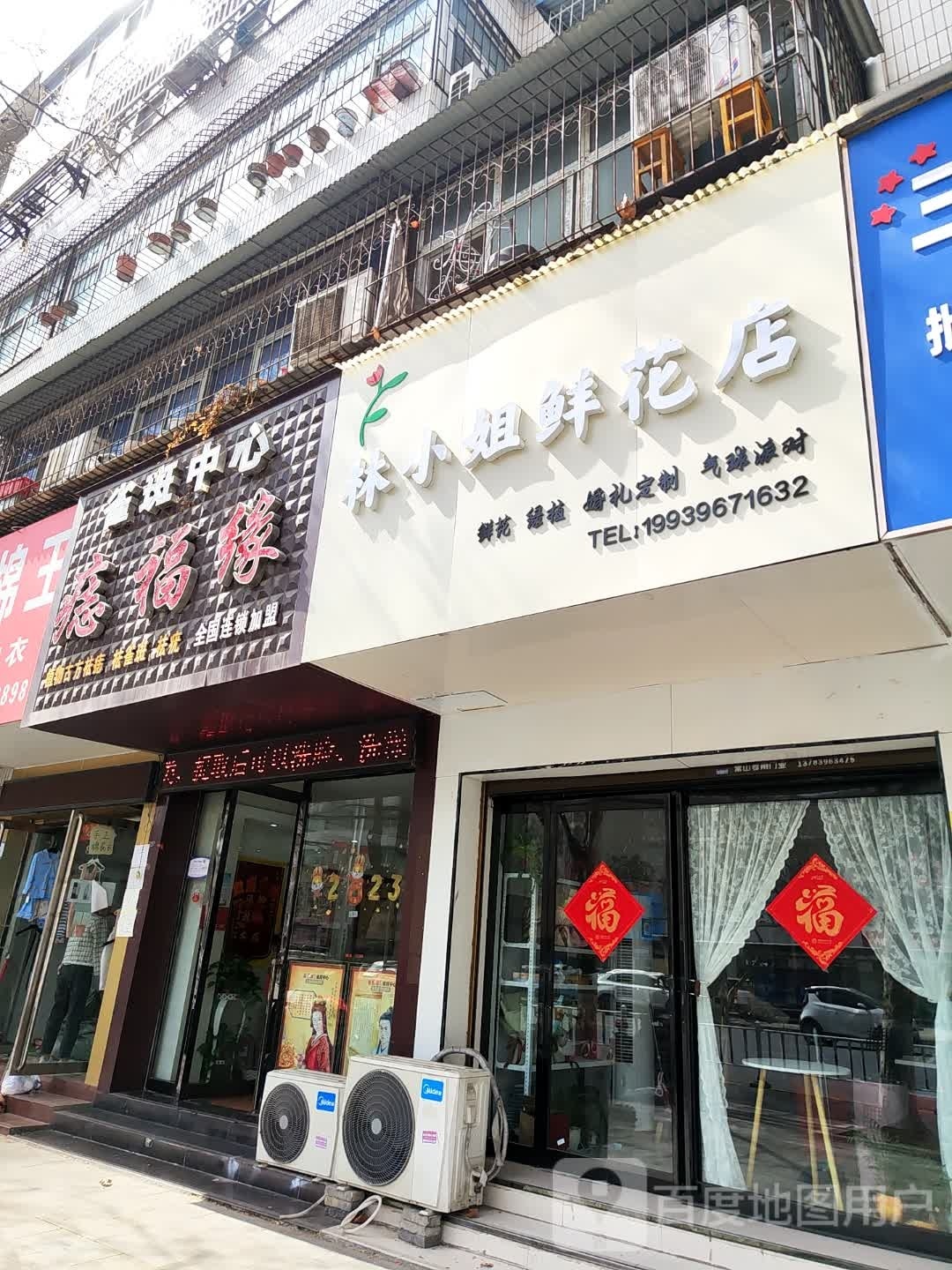 林小姐的花店