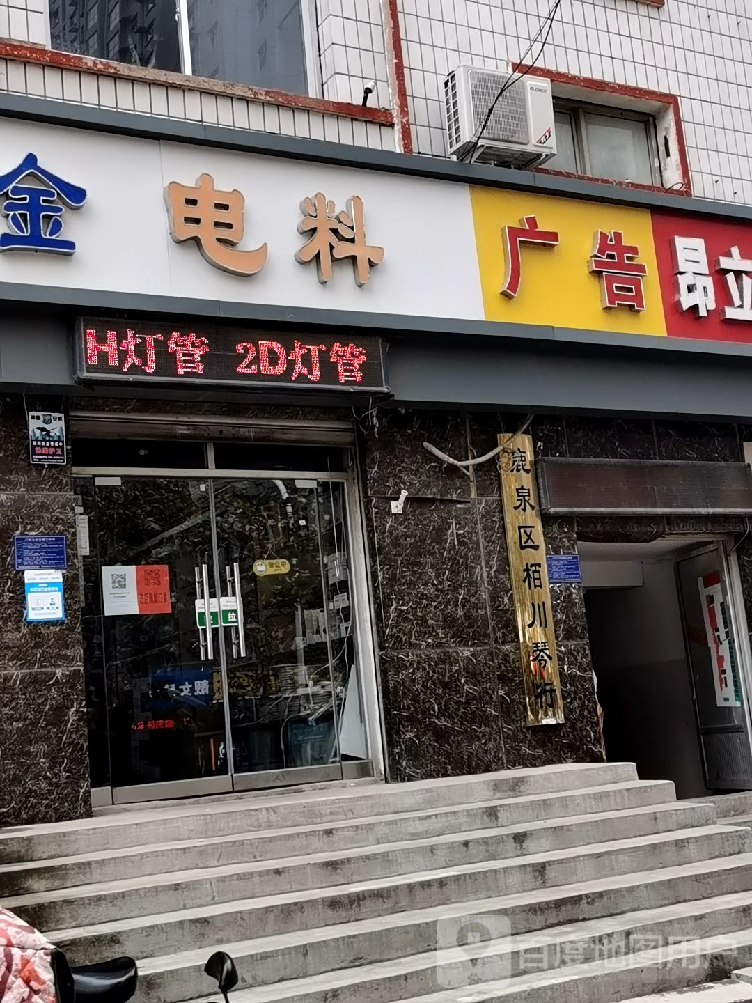 灯具五金电料(向阳南大街店)