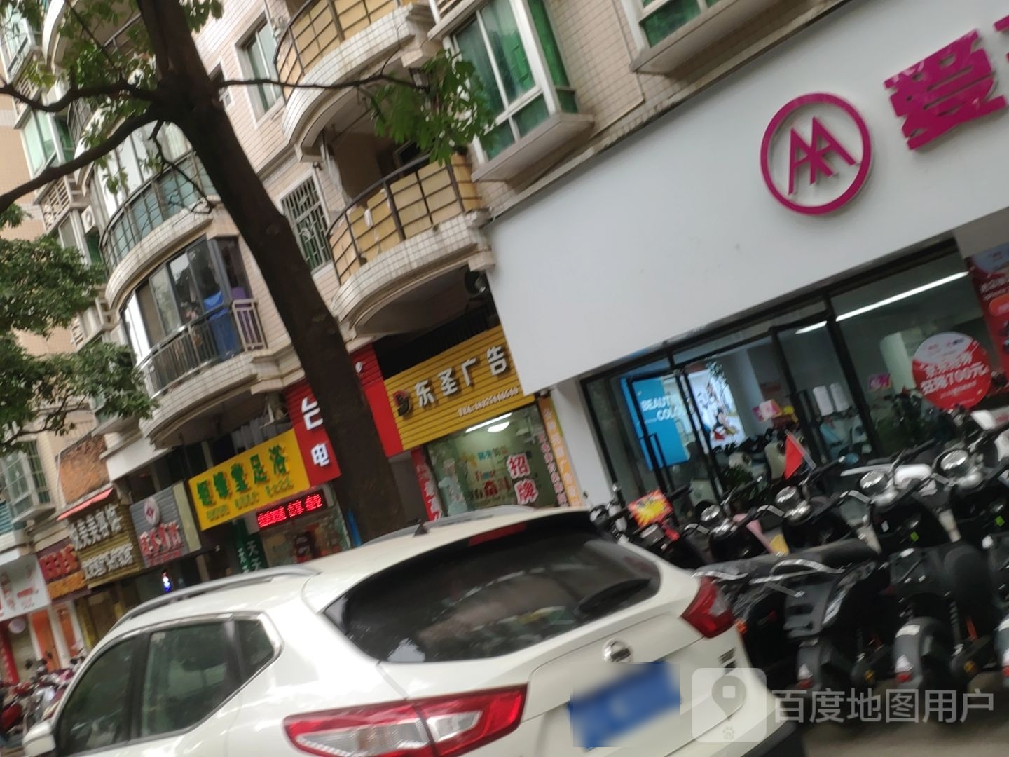 钜锋堂足浴